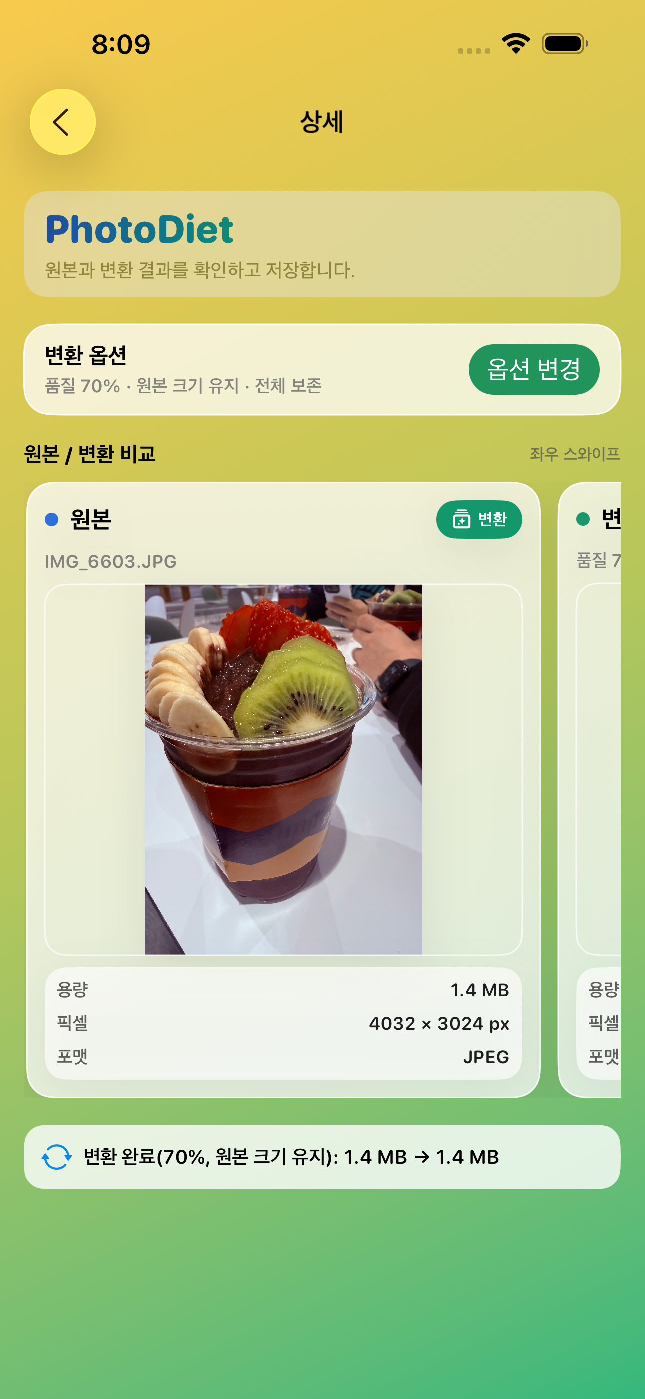 PhotoDiet 상세 비교 화면 미리보기